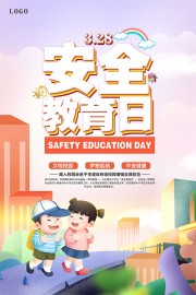 文明校园安全教育日海报