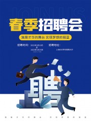 校园春季招聘海报图片素材