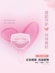 防疫公益宣传海报图片模板