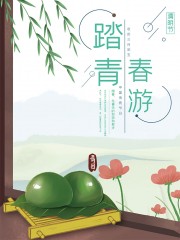 踏青春游海报模板素材