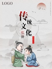 弘扬传统文化海报