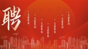 商务招聘城市背景图片素材