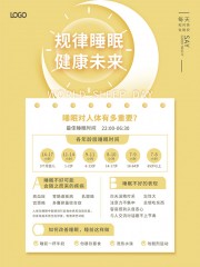 世界睡眠日宣传海报