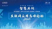 互联网科技会议背景图片素材