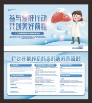 预防肝炎公益宣传展板图片素材