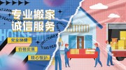 专业搬家海报图片素材