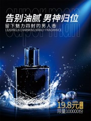 男士护肤宣传海报图片模板