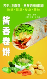 酱香卷饼餐饮海报图片素材