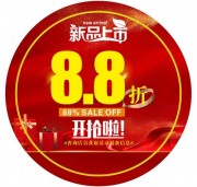 新品上市活动地贴图片素材