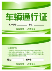 车辆通行证模板图片下载