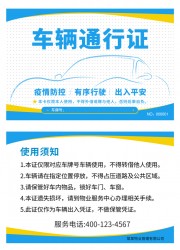 车辆通行证图片素材