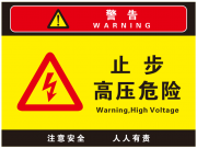 止步高压危险警示图片素材