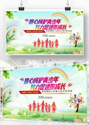 关注未成年人海报素材