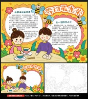 51劳动节劳动最光荣小报手抄报