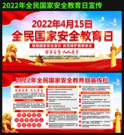 2022���Ұ�ȫ������ͼƬ����