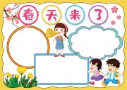 春天来了手抄报图片素材