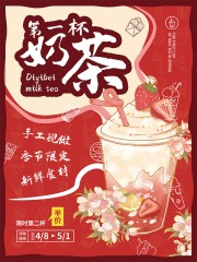 第一杯奶茶促销海报下载