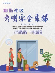 和谐社区文明乘梯海报图片素材
