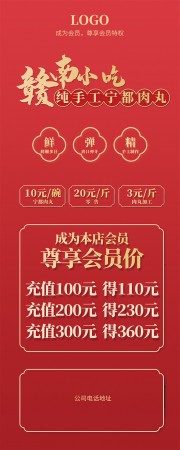 小吃促销易拉宝图片下载