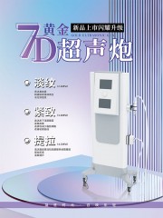 美容仪器设备宣传海报图片
