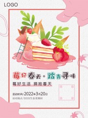 春天踏青采摘草莓活动海报