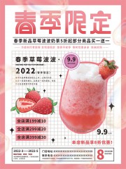 春季限定饮品海报图片下载