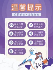 防疫不松懈宣传海报图片