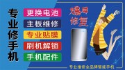手机维修海报图片素材下载