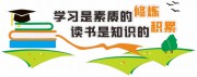 阅读读书文化墙图片下载