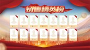 销售精英排行榜背景图片素材