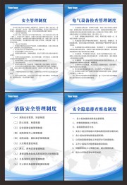 安全管理制度蓝色展板图片下载