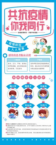 抗疫防疫宣传展架图片素材