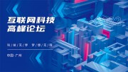 互联网科技会议展板背景图片下载