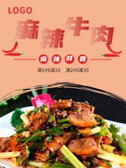 麻辣牛肉餐饮海报图片