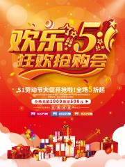 欢乐51劳动节促销活动海报下载