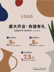 盛大开业促销活动海报图片下载