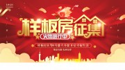 样板房征集海报图片下载