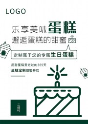 美味蛋糕宣传海报