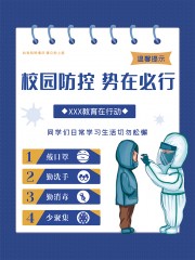 效益防疫海报设计图片下载