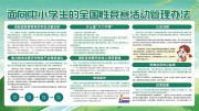 面向中小学生的全国性竞赛活动管理办法图片