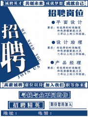 简约招聘宣传海报图片素材