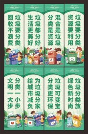 垃圾分类口号标语图片模板