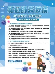 蓝色新冠肺炎疫情防控海报
