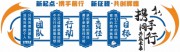 企业文化团队文化墙图片下载