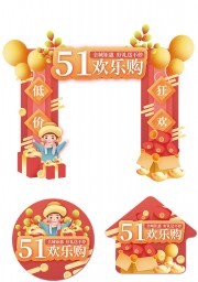 五一欢乐购门头图片