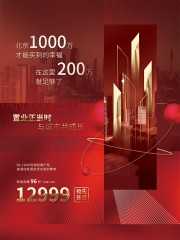 地产促销海报图片