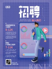 网络公司招聘宣传海报图片