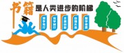 阅读读书校园文化墙图片素材