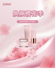 焕颜樱花季化妆品海报图片素材