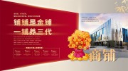 商铺招商海报图片下载